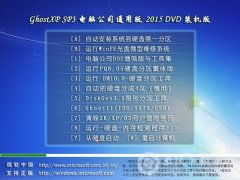 計(jì)算機(jī)系統(tǒng)服務(wù) cn精品Ghost XP SP3電腦公司通用版系統(tǒng)最新版深度解析與下載指南