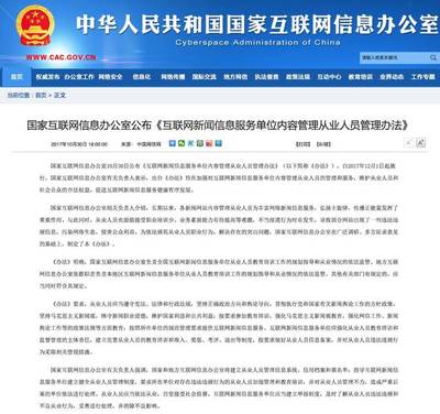 網(wǎng)信辦新規(guī)構(gòu)建網(wǎng)絡(luò)新聞從業(yè)人員管理體系，強(qiáng)化互聯(lián)網(wǎng)信息服務(wù)規(guī)范