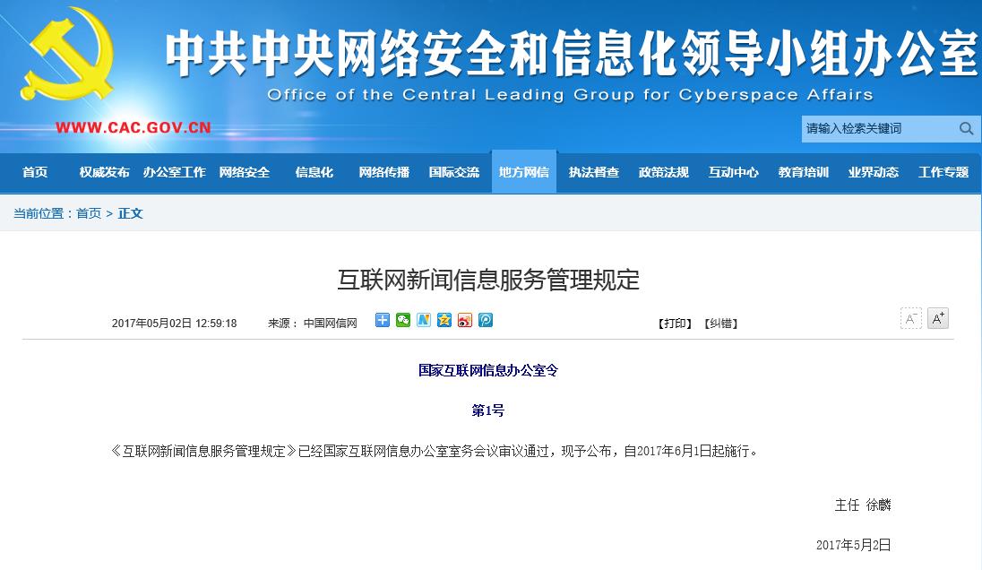 《互聯(lián)網(wǎng)新聞信息服務(wù)管理規(guī)定》重磅施行，網(wǎng)絡(luò)信息生態(tài)邁向規(guī)范新階段